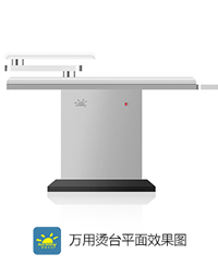 赛维万用熨烫台——全能熨烫，高效护衣