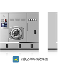 赛维四氯乙烯环保干洗机——第五代精品一体机
